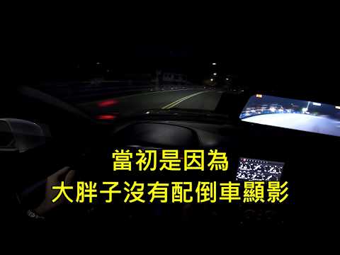 老R35 必改實用好物 - 電子後視鏡，請看