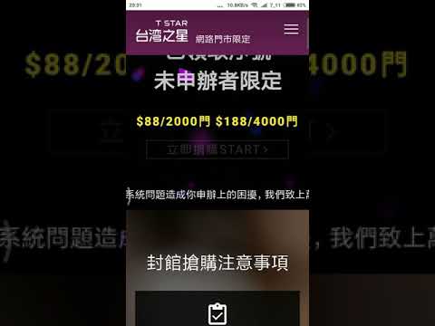 史上最誇張的台星序號檢驗騙局