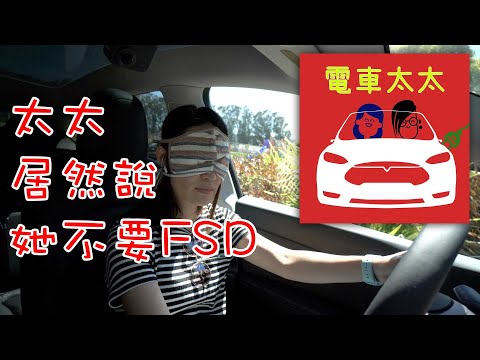 電車太太盲測Model Y自動輔助駕駛紅綠燈 + 特斯拉停車場三寶模式超展開 + 市區/高速公路耗電效率