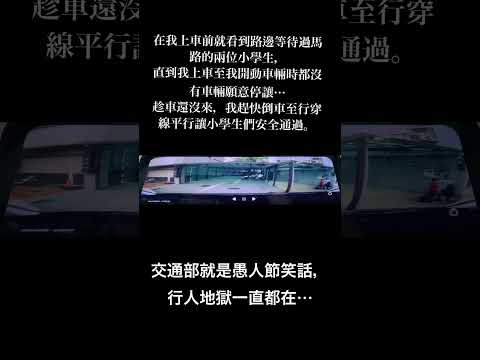 一直都在⋯交通部就是個  笑話～