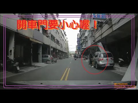 1111105 這位突然開車門，真的很危險呢！