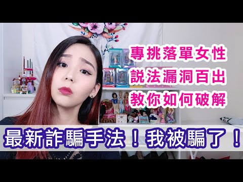 最新詐騙：車子被拖吊要借錢搭計程車去牽車！直接跟詐騙分子當面對質！