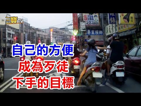 千萬不要讓自己的方便，成為歹徒隨機下手的目標。(請趕快分享給女性朋友)