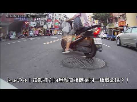 方向燈。假的！回頭看。也是假的！