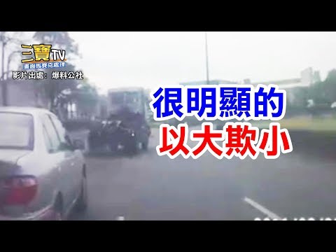 可惡拖車頭駕駛，居然這樣鬼切，害無辜騎士慘撞分隔島(以大欺小)