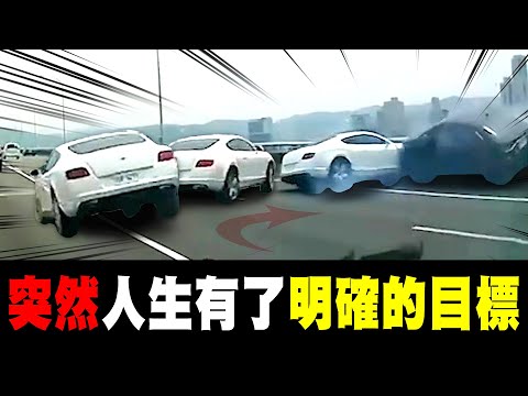 突然，人生有了明確的目標｜台灣行車影像合集｜ - 05月 - 3,4週 ｜Bad Driver, Instant Karma｜(資訊欄有每一部的連結）