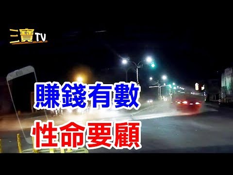 驚見高速失控驚險甩尾的載魚車。(錢要賺，性命也要顧呀!)