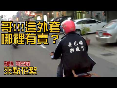 有點宅的機車人生03  三寶分類法(1)