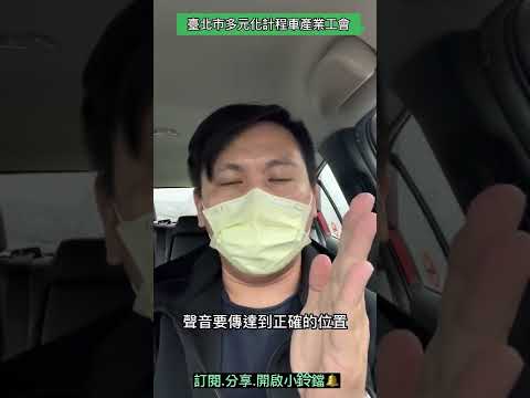 紓困有譜？感謝林岱樺委員為各方產業發聲；也為工會陳情建立良好典範。@台灣大車隊 TaiwanTaxi @LINE Taiwan @大都會計程車官方Mtaxi @Uber @臺北市多元化計程車產業工會