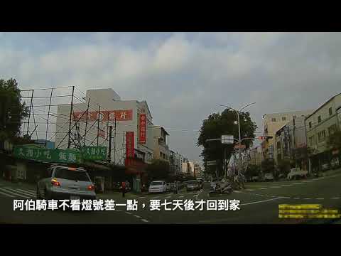 阿伯騎車不看燈號差一點，要七天後才回到家