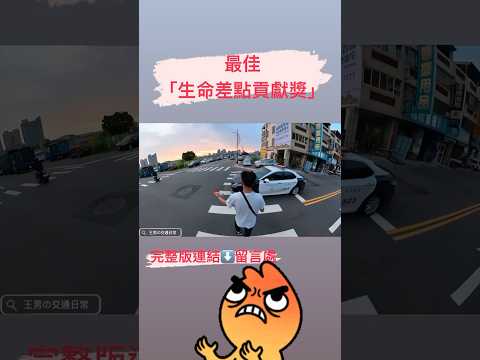 最佳「生命差點貢獻獎」- 王男台灣行人地獄