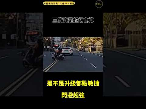 這升級是不是都點敏捷 迴避超高