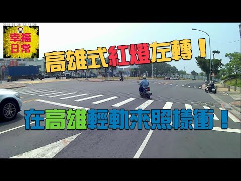 【MMK-8169】直擊高雄式左轉！輕軌來老娘照樣衝！