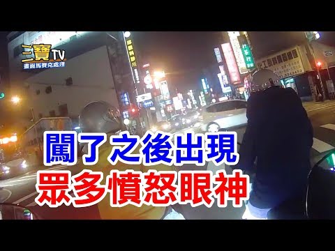 當你選擇闖過去的時候，將會有很多雙憤怒的眼神看著你