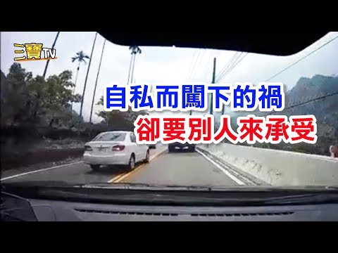 真可惡，因自私而闖下的禍，卻要別人來承受