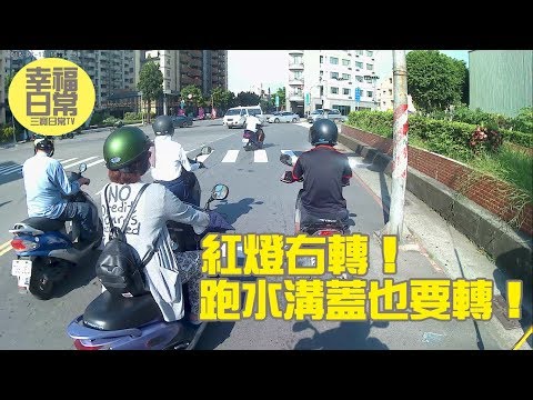 直擊｜高雄｜紅燈右轉！跑水溝蓋也要轉！