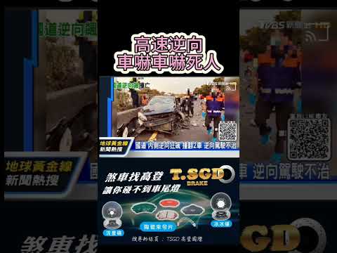 高速逆向...把自己KO了..