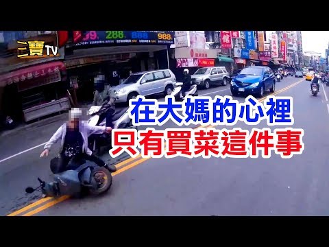 在大媽的心裡，趕去菜市場買菜，絕對比遵守交通規則還要重要