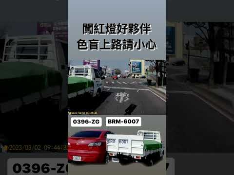 闖紅燈好夥伴，色盲上路請小心網轉