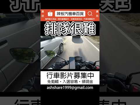 排隊很難 (投稿)