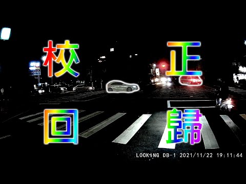 校正回歸你可以裝作沒聽到，但不能當作沒看見