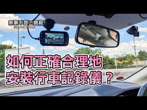 如何正確合理地安裝儀？