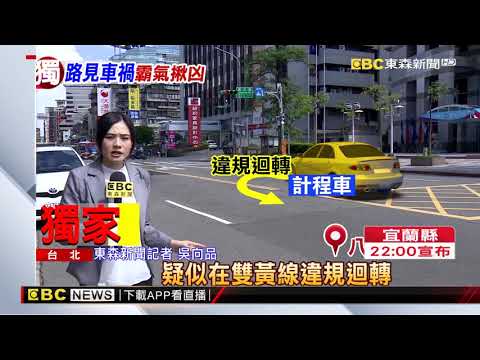 嘜走！目睹車禍霸氣攔車 正義哥：撞了人你還想跑？