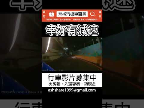 幸好有減速 (投稿)