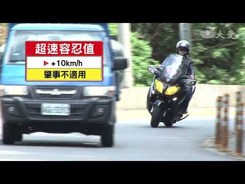 超速未逾容忍值 車禍判例：仍加重罪刑