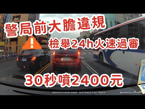 快速通關30秒噴2400元