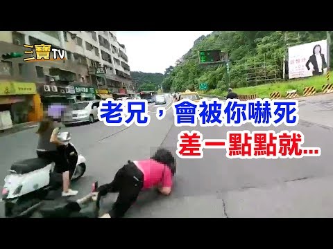 (驚險的一瞬間)老兄，真的會被你嚇死，差一點就....