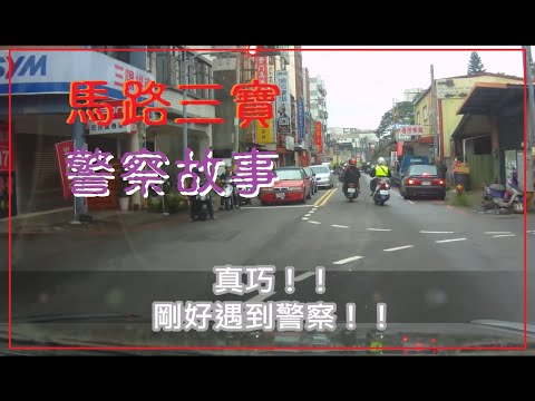 馬路三寶 警察故事3