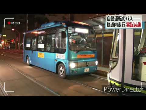 ~ 自動運転路線バス 長距離 複雑な状況でも対応可能か 実証実験