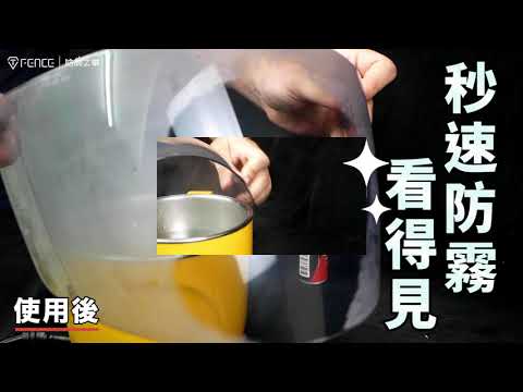 防霧特工｜超強鏡片防霧劑 ｜秒速防霧看的見