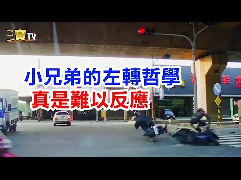 小兄弟，你的突然減速左轉彎這招，真的讓人反應不過來