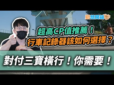 三寶橫行！如何選？超高CP值，重機推薦！｜Amber AD1080+S開箱！最新上市熱騰騰！｜豪想開箱