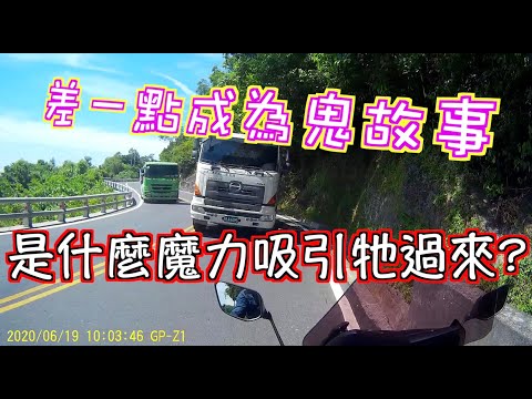 蘇花公路上的鬼故事 超怕牠壓過來