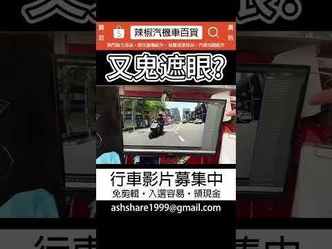 車禍又鬼遮眼? ft.車行大哥配音