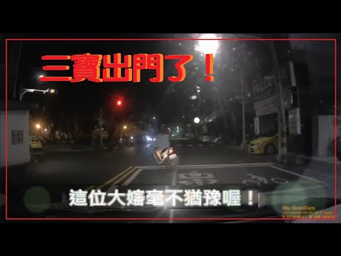 三寶出門了！這位大嬸毫不猶豫的闖紅燈喔！