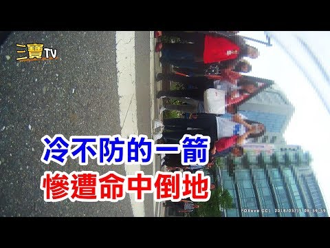 (可惡)三寶冷不防的一箭直接射來，閃都閃不過，慘遭命中倒地