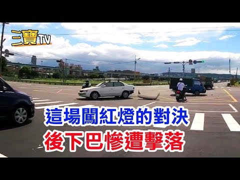這場闖紅燈的對決，傷的最重的是那可憐的後下巴