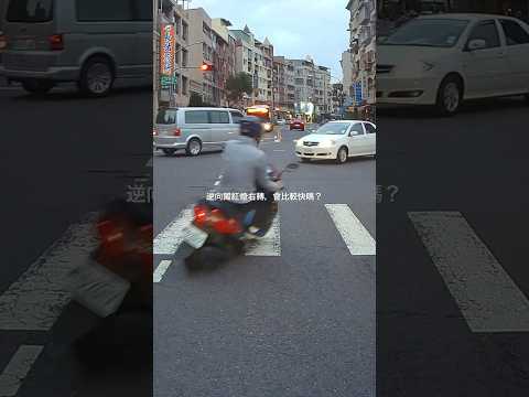 違規猴子的一生=瞎忙｜左轉靠右 右轉靠左最佳示範｜順順騎比較快啦｜   