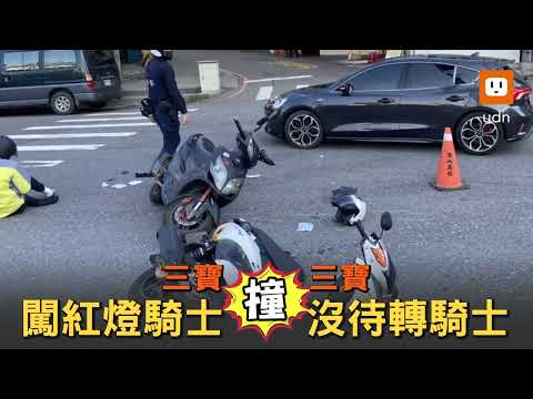 騎士沒待轉慘被闖紅燈機車直撞 網友：三寶撞三寶