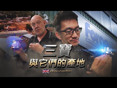 Forge 三寶總部介紹