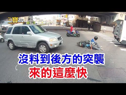 小哥煞車後，沒料到後方的突襲，來的這麼快
