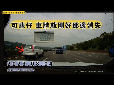 國道一號林口段南下｜交通日常