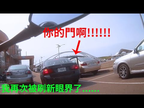 【3909-WP】你的門阿!!!! 台灣三寶再次刷新我的眼界...