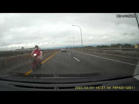 高速逆向阿嬤不讓你睡