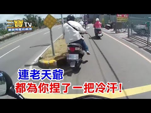 老兄你這樣子超車，連老天爺都為你捏了一把冷汗呢!