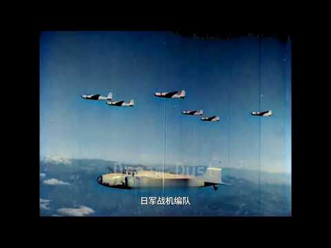 重慶空戰：日軍轟炸重慶，中日空軍在重慶上空激戰，高清修復
